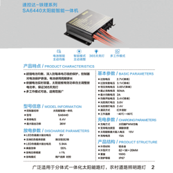 铁锂系列SA6440太阳能智能一体机