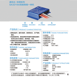 铁锂系列SA3219太阳能智能一体机