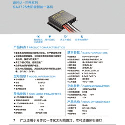 三元系列SA3725太阳能智能一体机