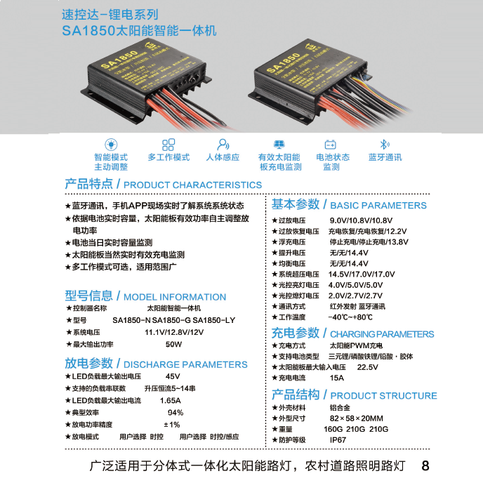 锂电系列SA1850太阳能智能一体机