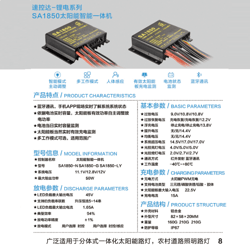 锂电系列SA1850太阳能智能一体机