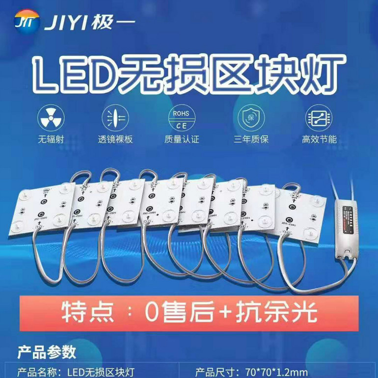 LED无损区块灯
