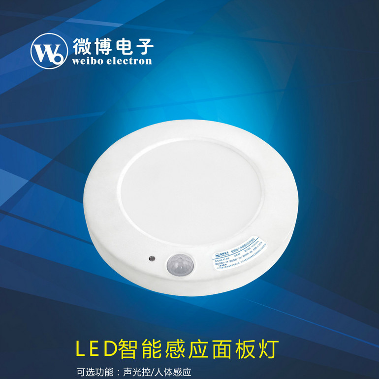 LED智能感应面板灯    