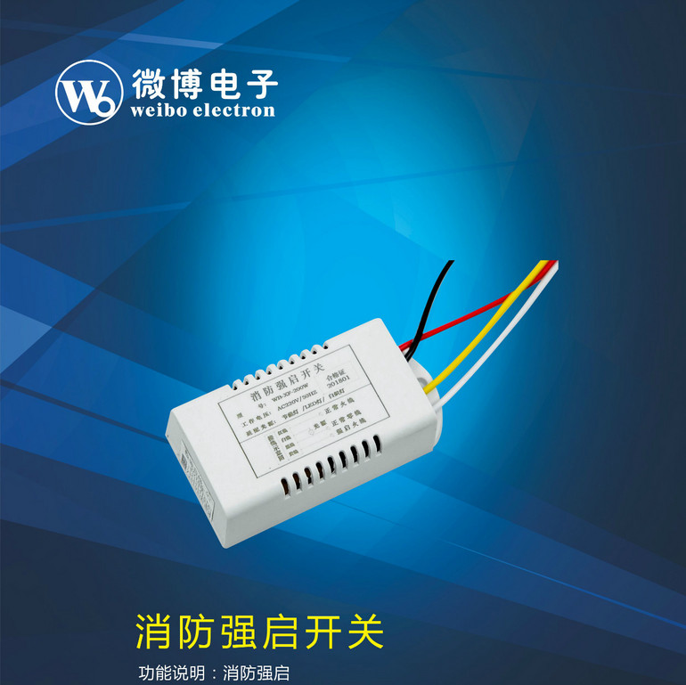 LED消防强启开关