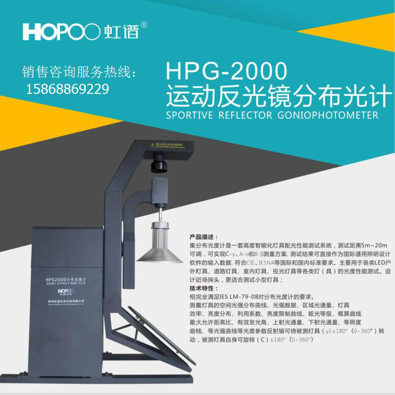 运动反光镜立式分布光度计