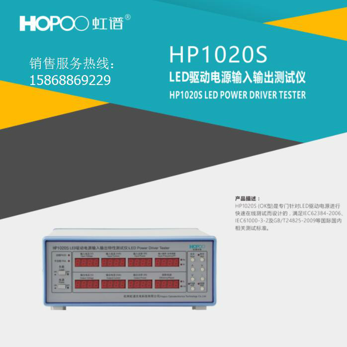 LED驱动电源输入输出测试仪