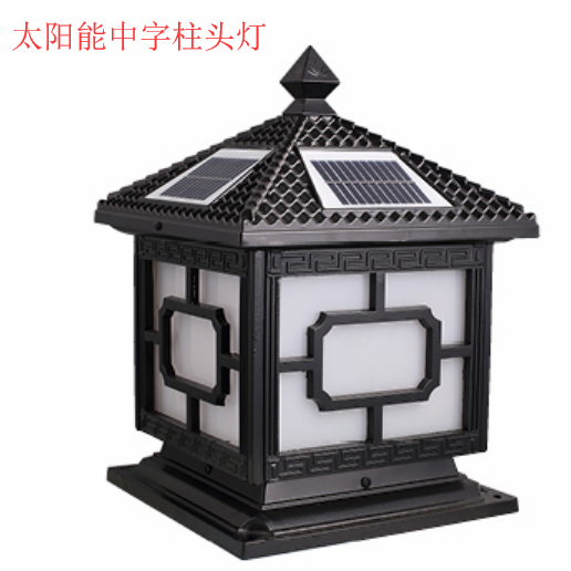 太阳能中字柱头灯