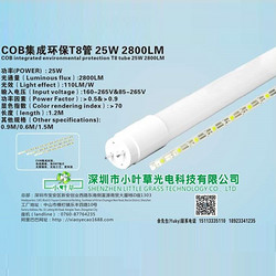 小叶草COB集成环保T8管25W2800LM