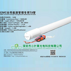 小叶草EMC合同能源管理专用T8管