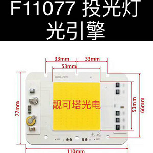 6064投光灯COB光引擎