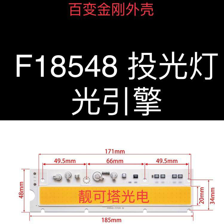 百变金刚COB光引擎