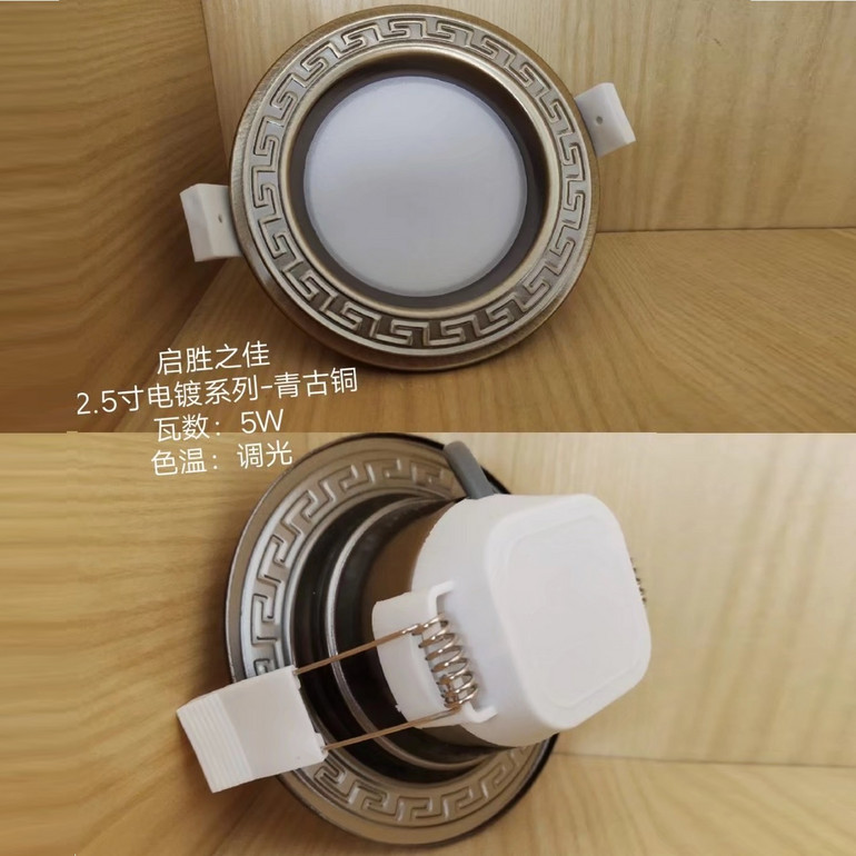 晨睿2.5寸5W电镀款 青古铜