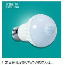 简约家用白色5W7W9W人体感应led灯泡