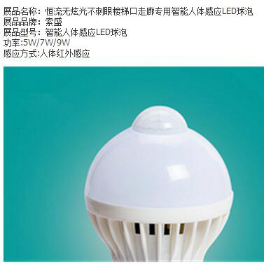 梯口走廊专用不刺眼人体红外线感应LED球泡