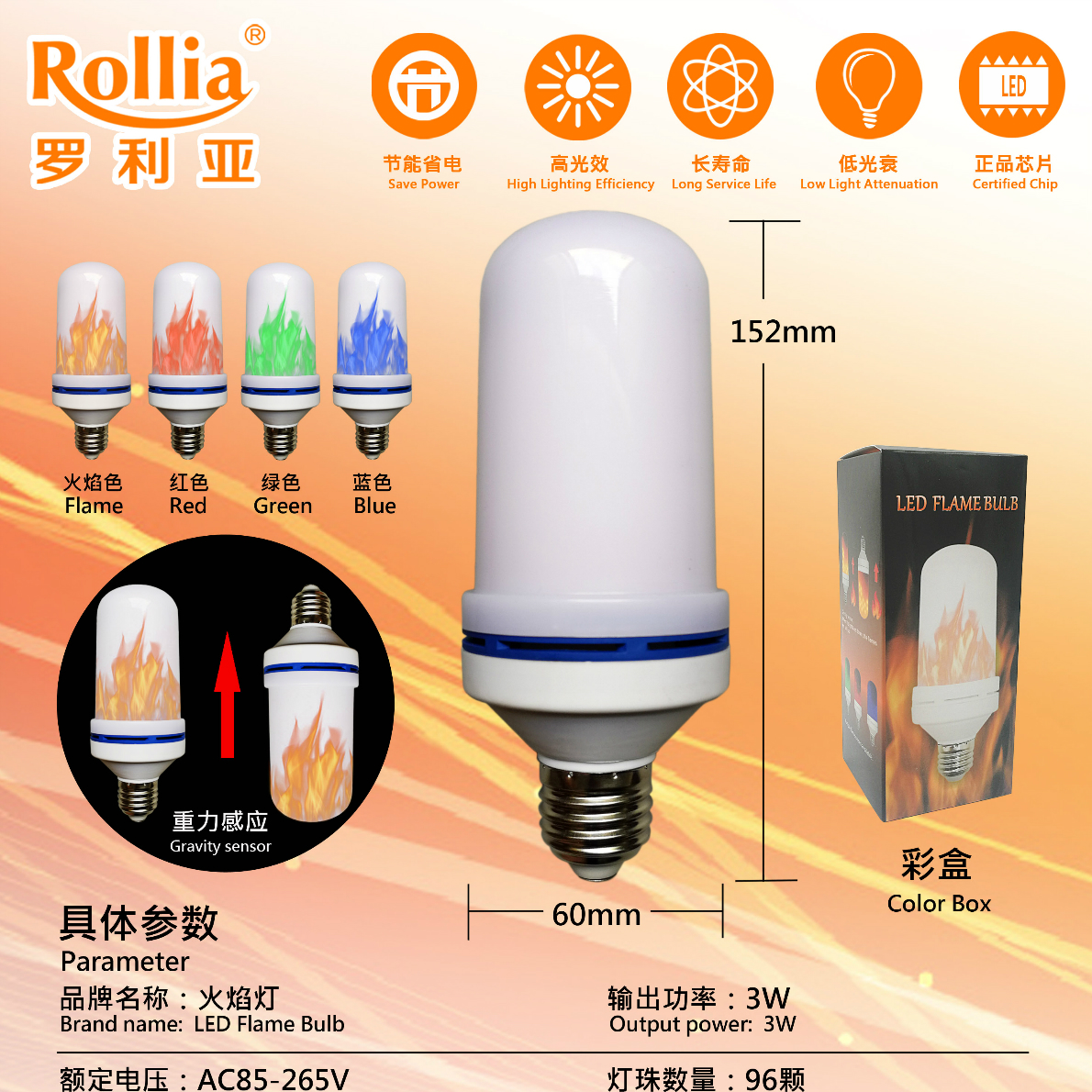 荣新节能省电火焰灯