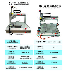 BL-441/BL-5331三轴点胶机