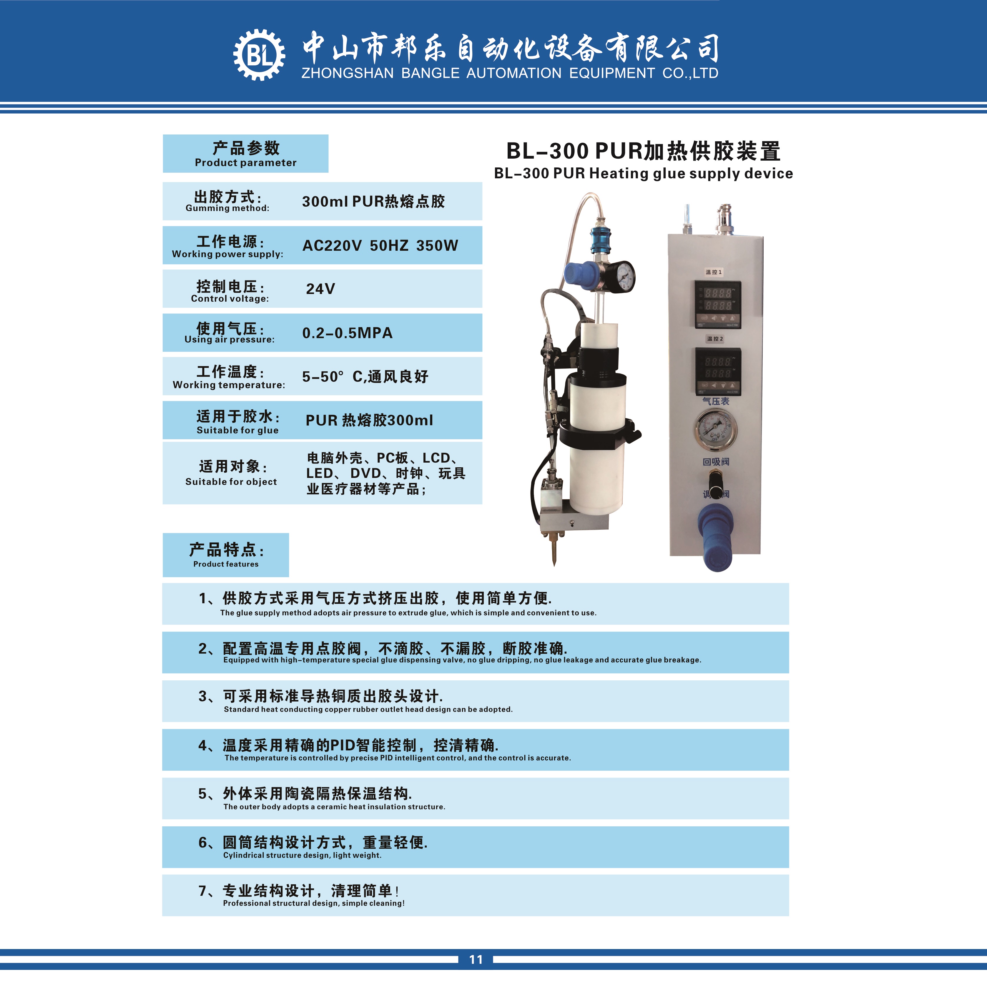 BL-300 PUR加热供胶装置