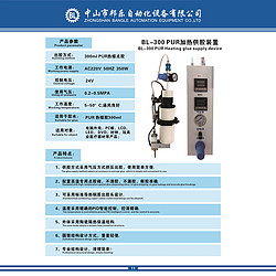 BL-300 PUR加热供胶装置