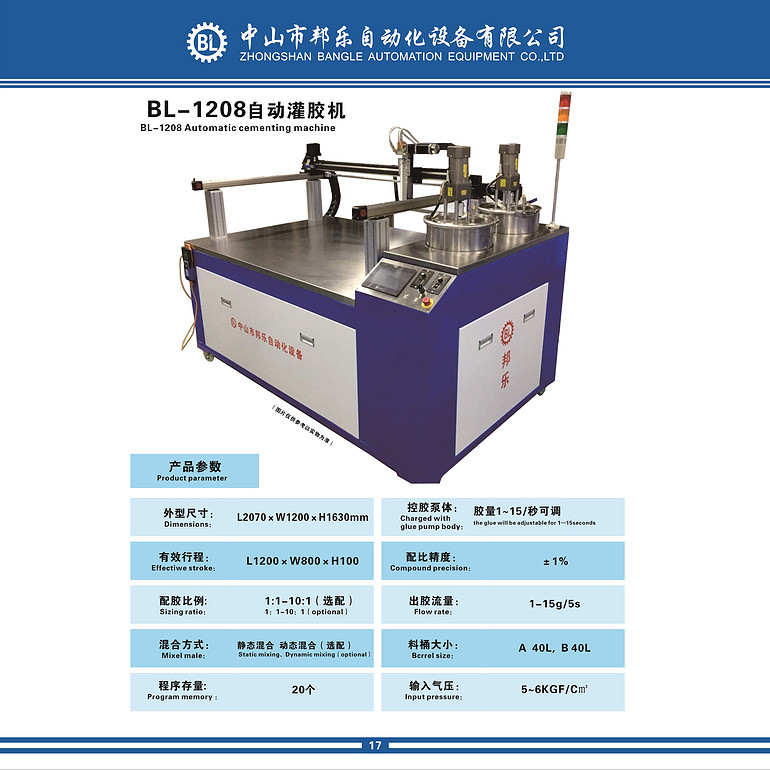 BL-1208自动灌胶机