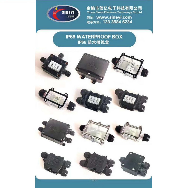 信亿IP68 防水接线盒