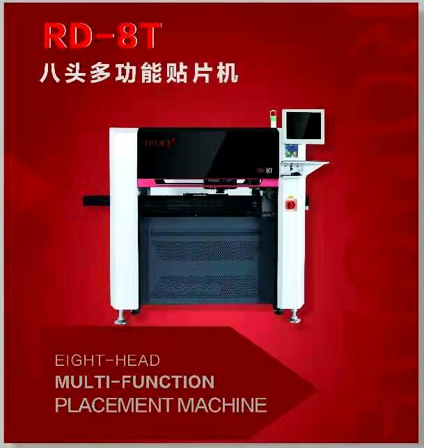 荣德八头多功能贴片机