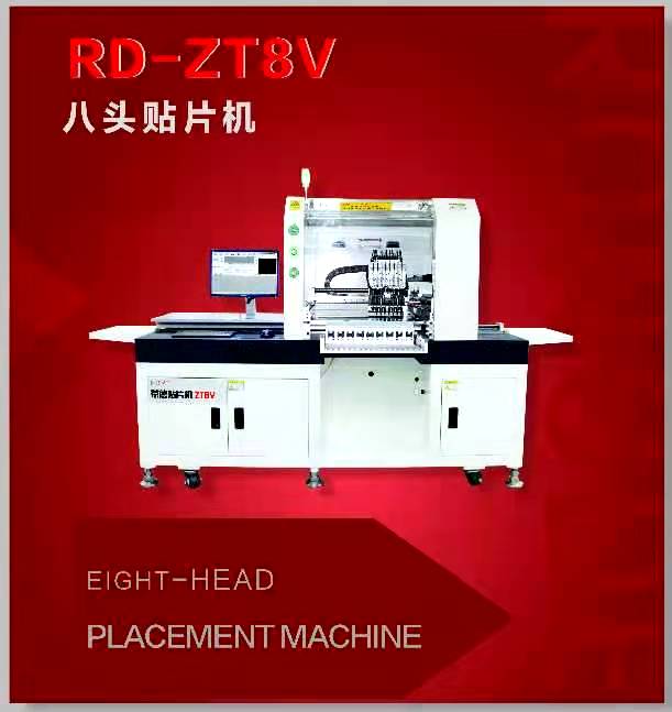荣德八头贴片机