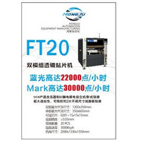 FT20多功能高速贴片机