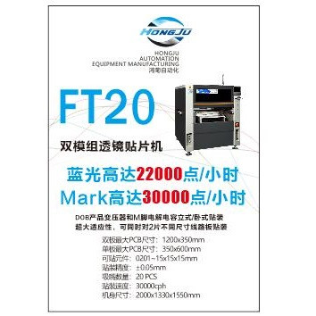 FT20多功能高速贴片机