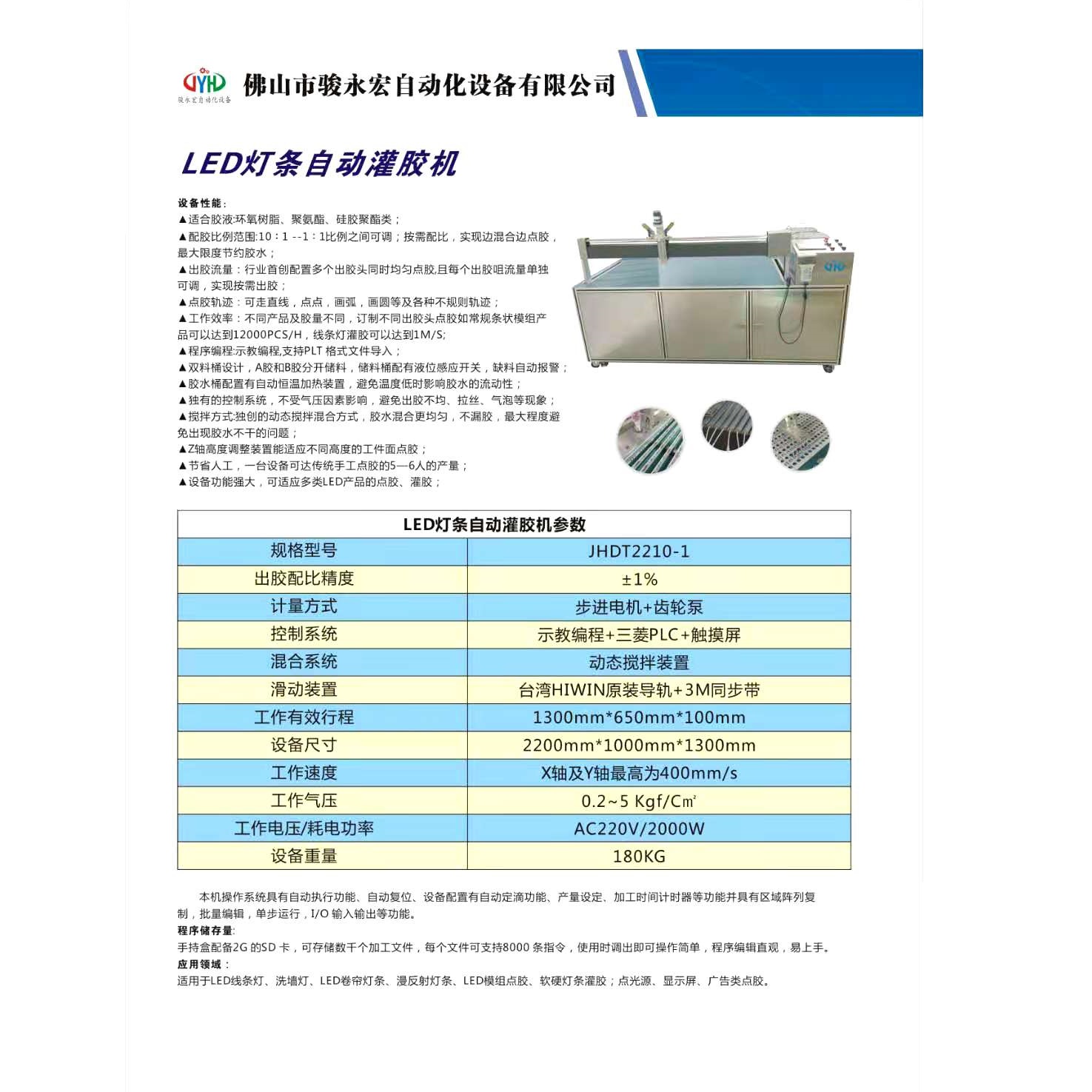 LED灯条自动灌胶机