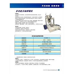 多功能五轴焊锡机