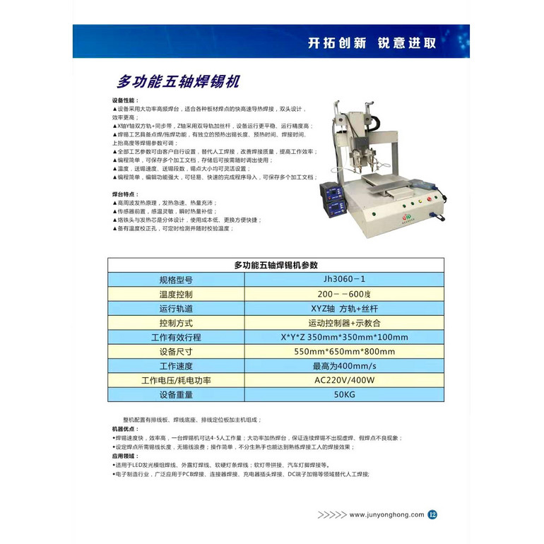多功能五轴焊锡机    