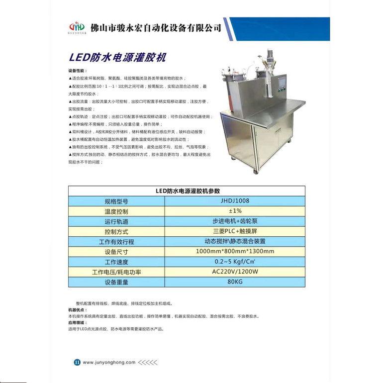 LED防水电源灌胶机