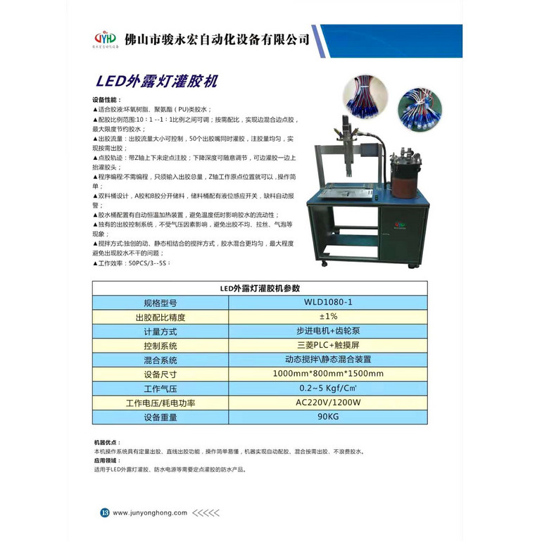 LED外露灯灌胶机