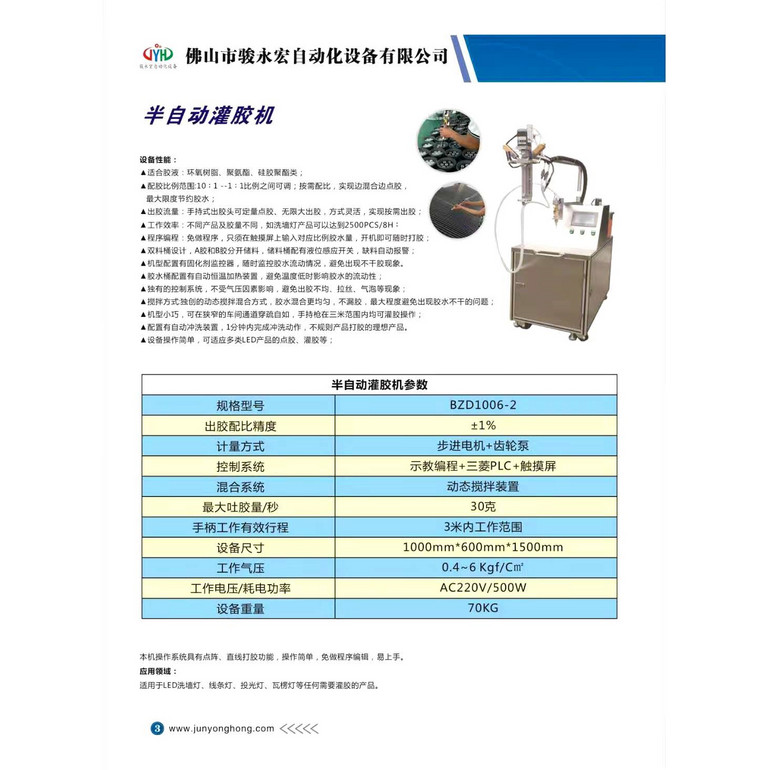 半自动灌胶机