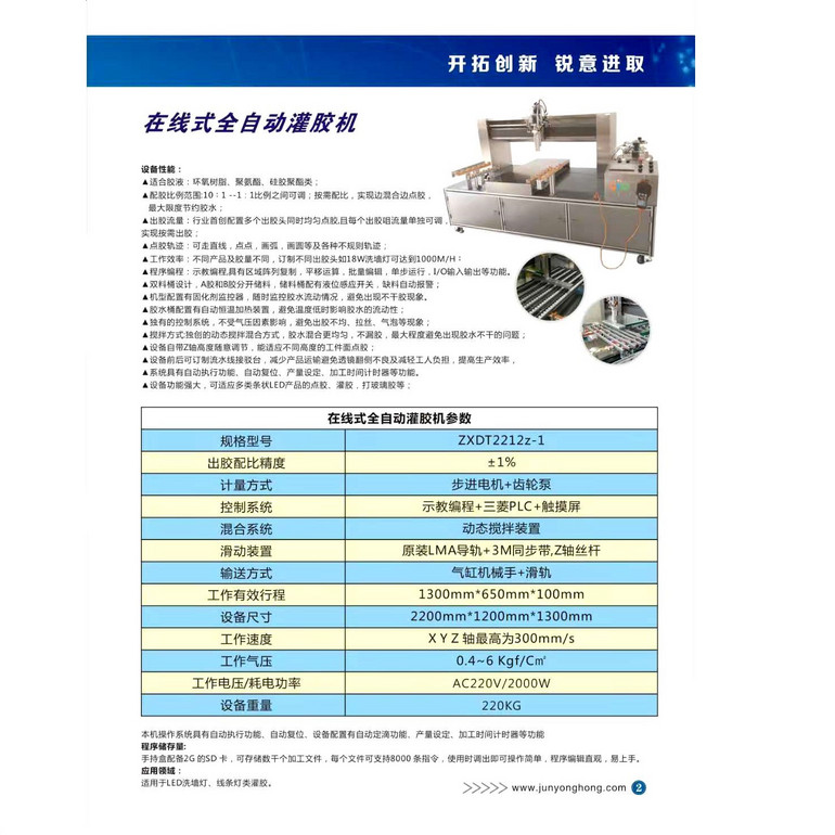 在线式自动灌胶机