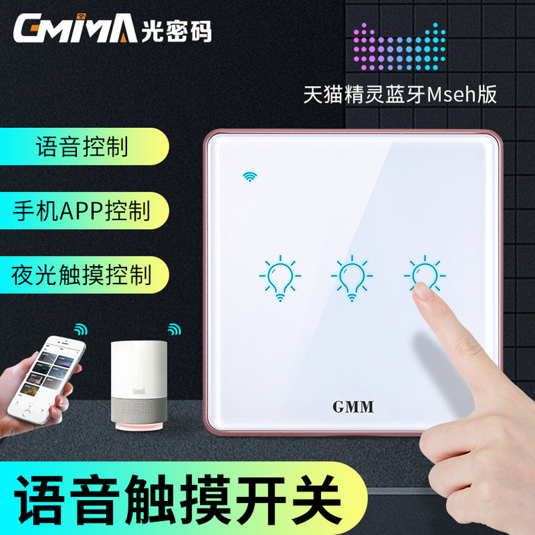古晶智能開關(guān)