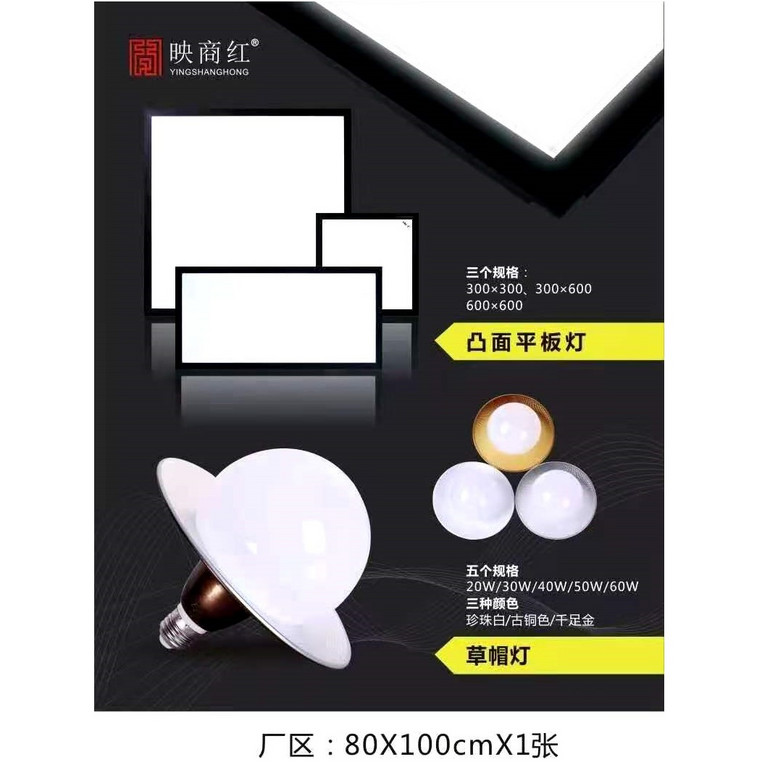 家邦凸面平板灯/草帽灯