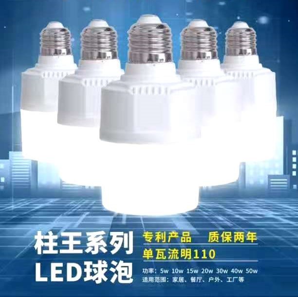 家邦柱王系列LED球泡灯