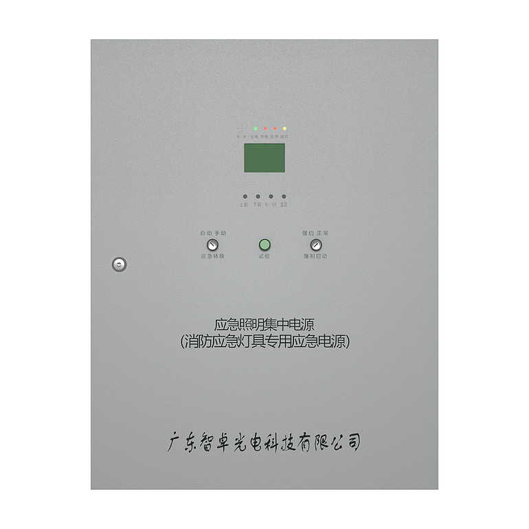 应急照明集中电源