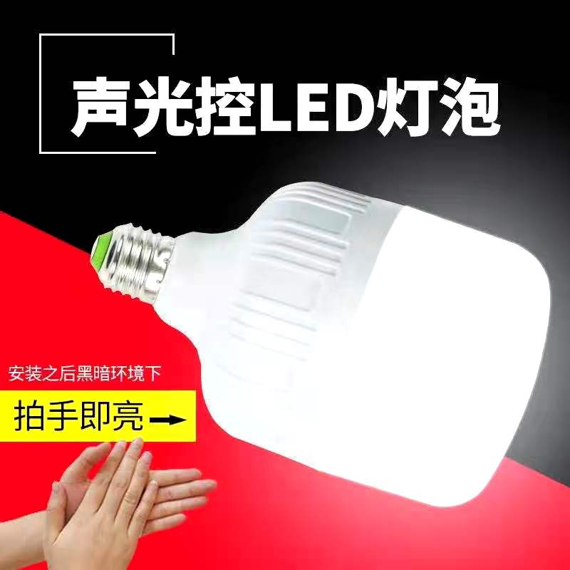 声光控LED球泡灯