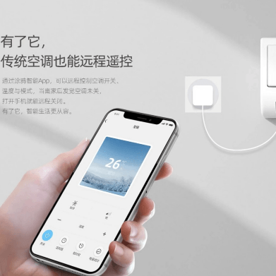 空调远程遥控