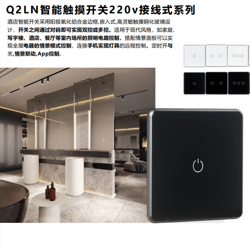 Q2LN智能触摸开关220v接线式