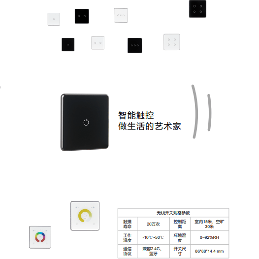 随意贴无线开关