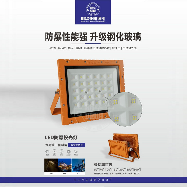 LED防爆投光灯