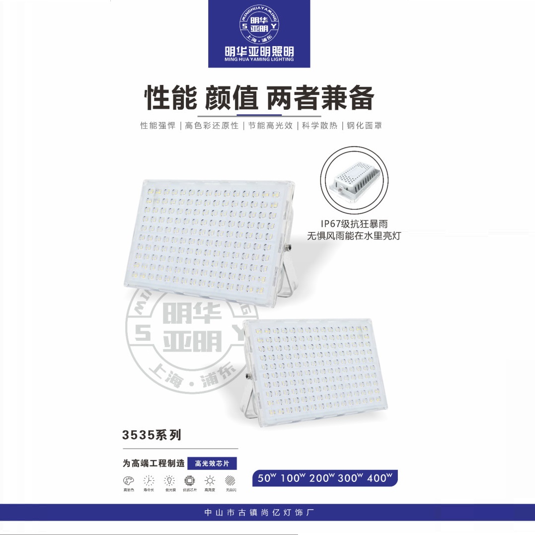 IP67 3535系列投光灯