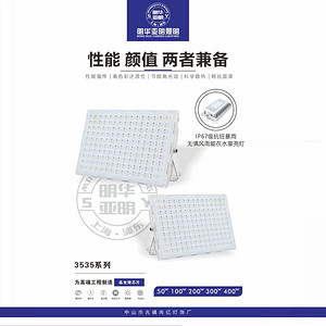 IP67 3535系列投光灯