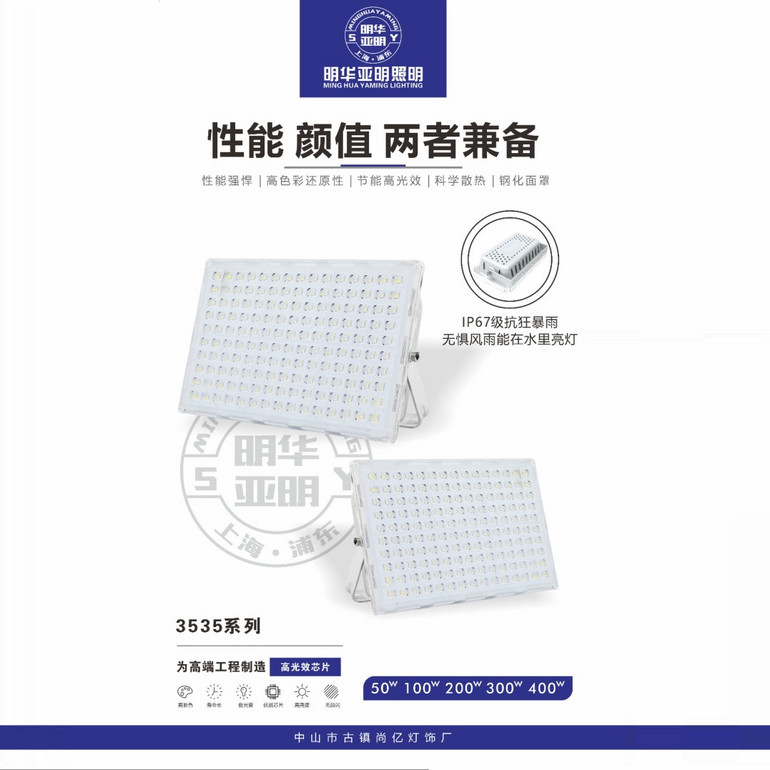 IP67 3535系列投光灯