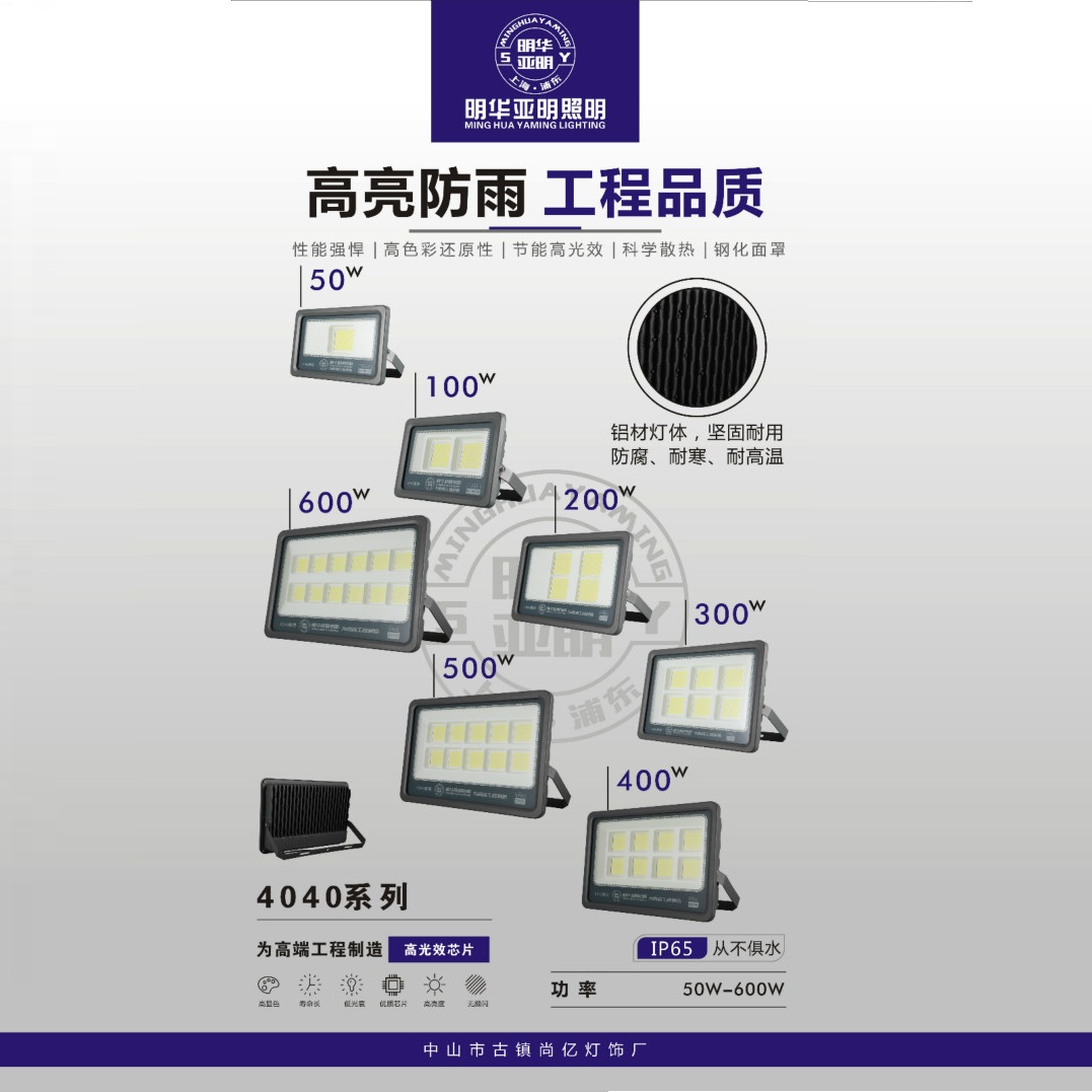 4040系列IP65投光灯