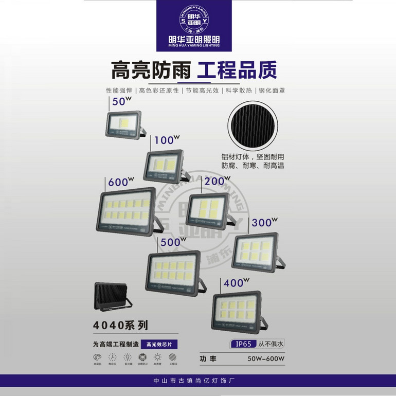 4040系列IP65投光灯