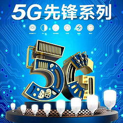 朗迪5G先锋系列球泡灯